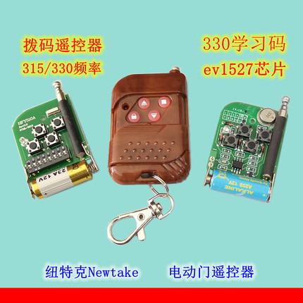 纽特克R330工业平移门机平开门机遥控器Newtake门控滚动码HCS301