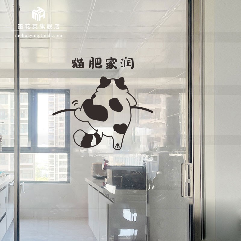 猫肥家润可爱猫咪图案厨房玻璃门防撞贴纸卧室墙面装饰窗户墙贴画
