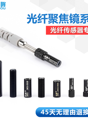 反射光纤聚焦镜镜头F-2HA/3HA/F-2/D6100平行出光镜配光纤传感器