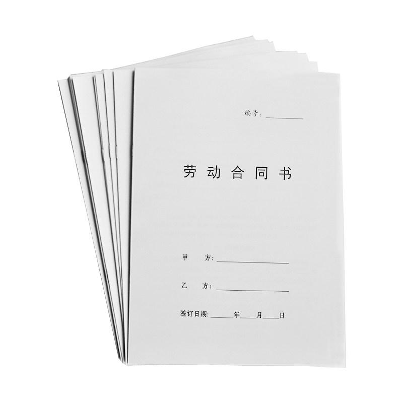 通用劳动合同公司工厂职工员工用工协议书合同书定制定做印刷打印
