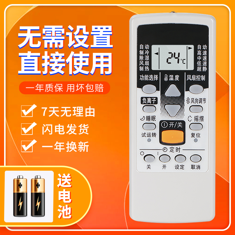 富士通将军空调遥控器AR-JE4 AR-JE7 AR-PV1 AR-PV2 AR-JE8AR-PV4