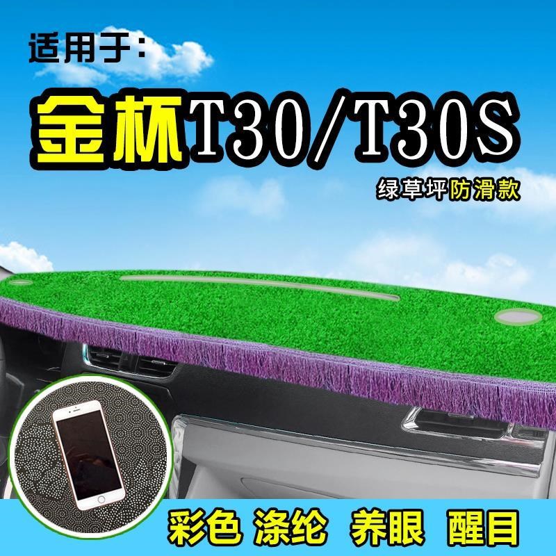 金杯小货车T32S/T30/T52/T50装饰品前档工作台防晒遮阳货车避光垫