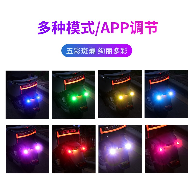 电动车12V60V72V通用LED飞机灯提醒爆闪手机APP控制幻彩七彩灯泡