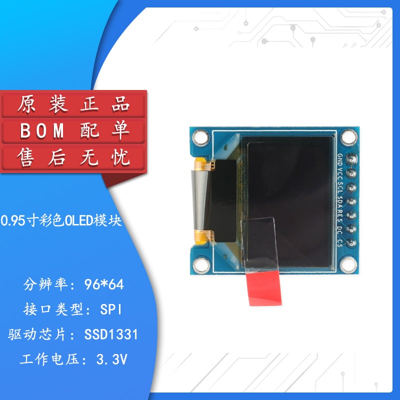 0.95寸OLED显示液晶屏96*64OLED模块 全彩色高清OLED显示器