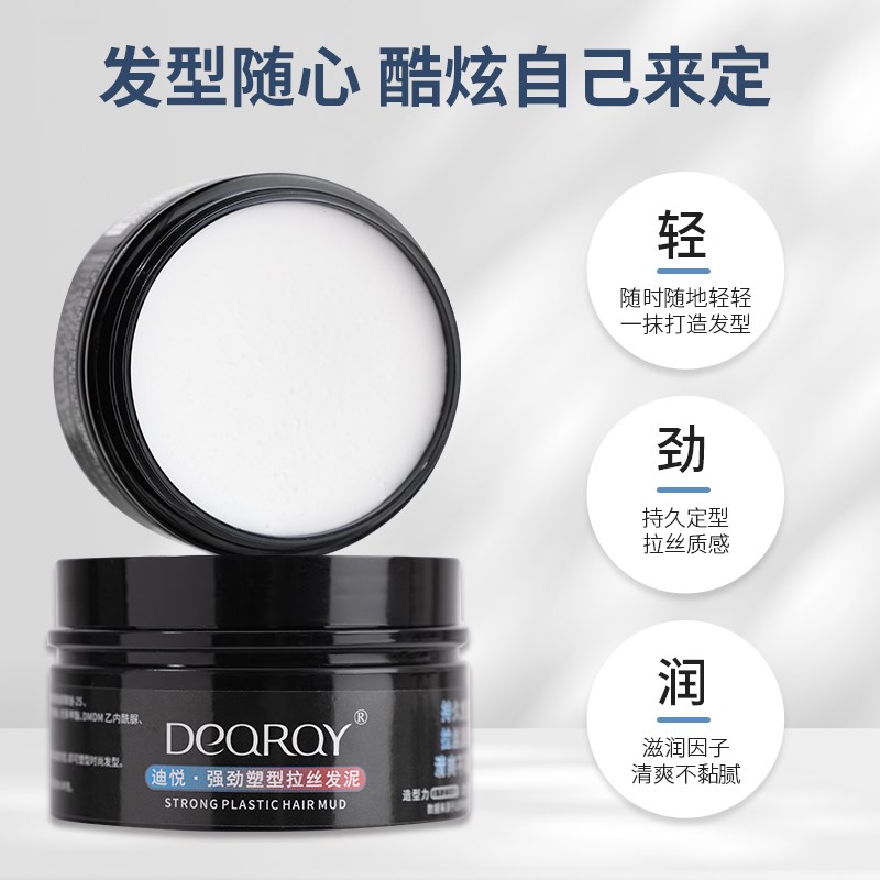 拉丝发泥男士自然蓬松强劲抓发型啫喱塑型膏清香持久造型定型发蜡