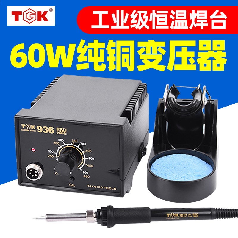 TGK德至高936电烙铁工业级恒温焊台可调温烙铁手机维修工具防静电