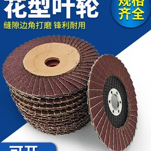 100型百叶轮花型页轮角磨机不锈钢金属抛光片320目软布千叶轮锋利