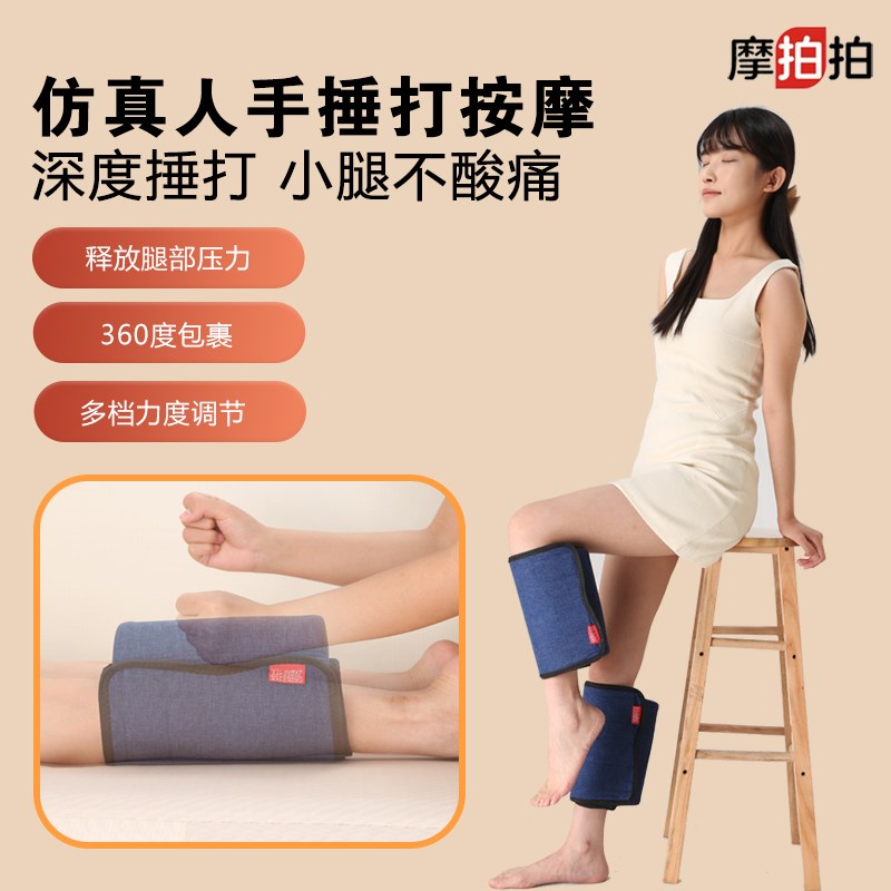 摩拍拍腿部按摩器材捶腿仪小腿肌肉全自动敲打静脉疏通神器美腿仪