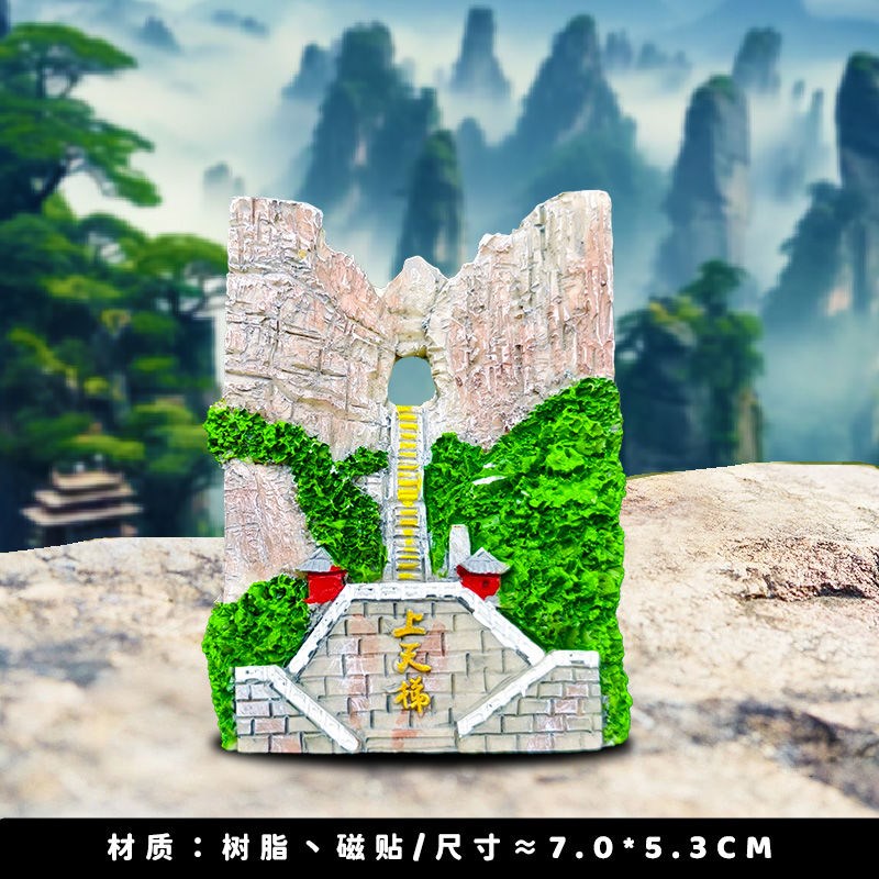 【张家界天门山】冰箱贴芙蓉镇森林公园武陵玻璃桥文创旅游纪念品