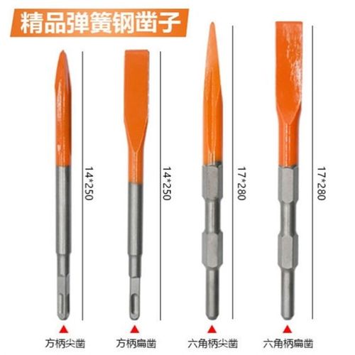 弹簧钢电锤凿子开槽铲子方柄六角柄尖扁混凝土高硬度电镐冲击钻头