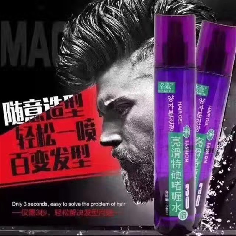 名蔻亮滑清爽高弹特硬啫喱水喷雾 男女生保湿定型卷直发着哩造型