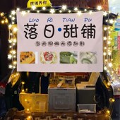 手工甜品小铺摆摊广告布夜市街边小蛋糕甜点小车后备箱车尾挂布
