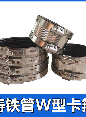 球墨铸铁铁管W型专用不锈钢卡箍管卡连接直接DN100 150下水管配件