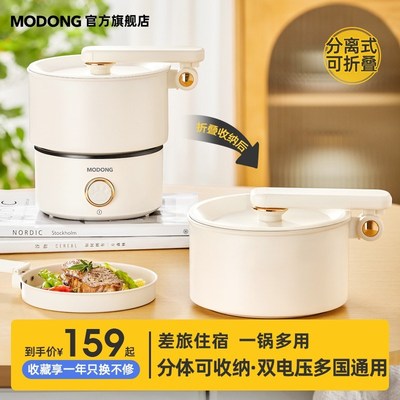 摩动电煮锅旅行锅折叠锅电热锅出国110v-220V电压锅迷你小火锅2L