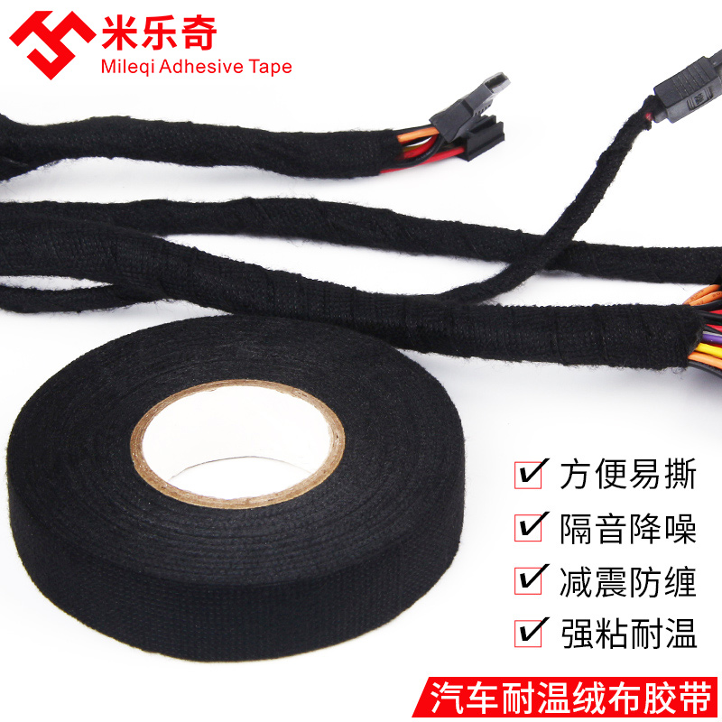米乐奇汽车线束绒布胶带耐高温隔音降噪超粘电工绝缘胶带黑胶布包