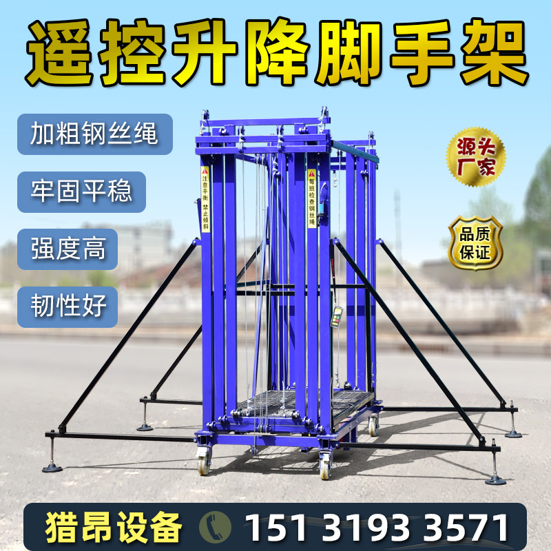 电动升降脚手架移动折叠式遥控全自动升高平台室内室外装修提升机
