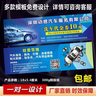 洗车卡定制汽修厂代金券印刷保养免费卷制作汽车美容店体验优惠券
