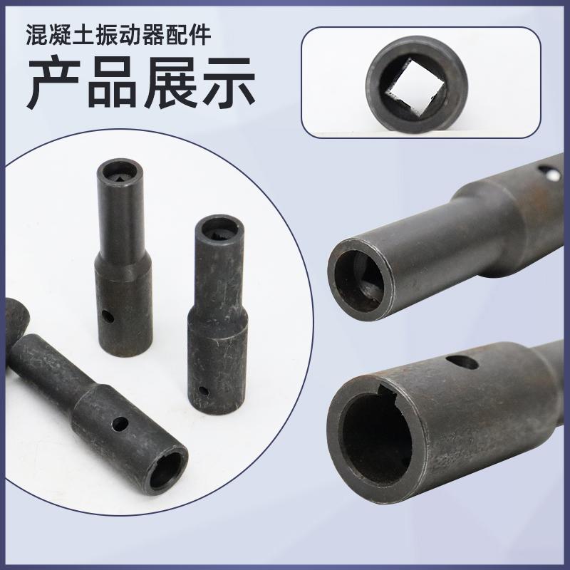 单相混凝土振动棒配件内方插220V震动振捣棒电机防脱防逆套方插销