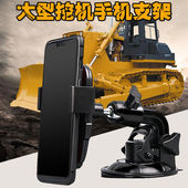 车载手机支架吸盘式 前挡玻璃汽车手机架大货车挖掘机铲车专用防震