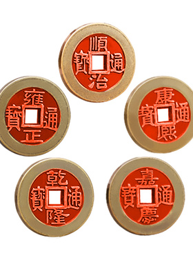 五帝钱真品鎮宅招財压门槛专用过门石下压的铜钱转运六帝纯铜古币