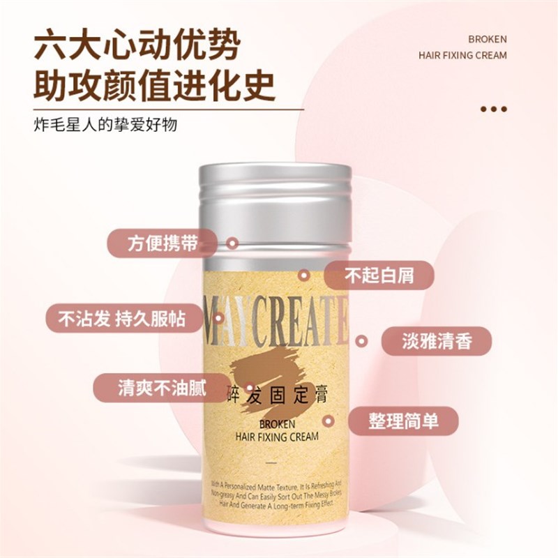 碎发神器小碎发整理膏头发毛躁固定造型儿童定型梳杂毛发女发蜡棒