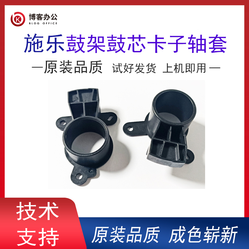 施乐4110 4127 4112 1100 900 D110 D95 136鼓架鼓芯卡子轴套D125