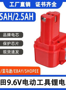 适合牧田Makita9.6V ML1220 PA09电动工具镍氢镍镉冲击手电钻电池