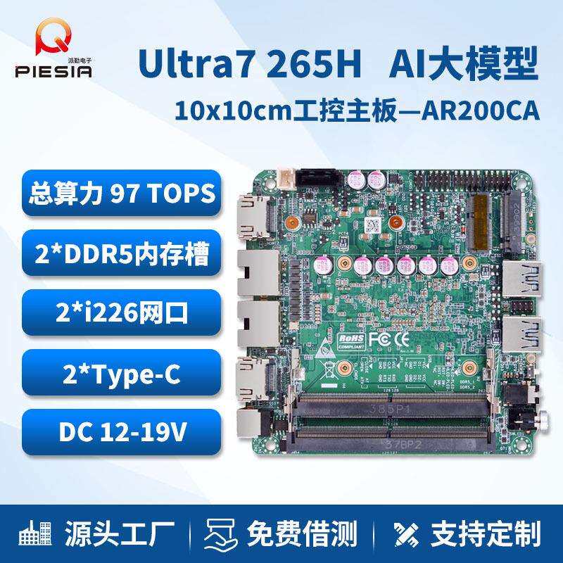派勤Ultra7 255H工控主板迷你AI工作站本地部署深度学习训练主机