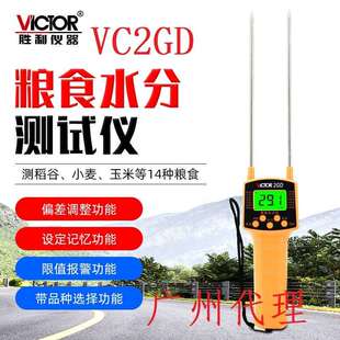 胜利粮食水分仪 VC2GD稻谷玉米小麦水分测湿仪带语音粮食水分仪外