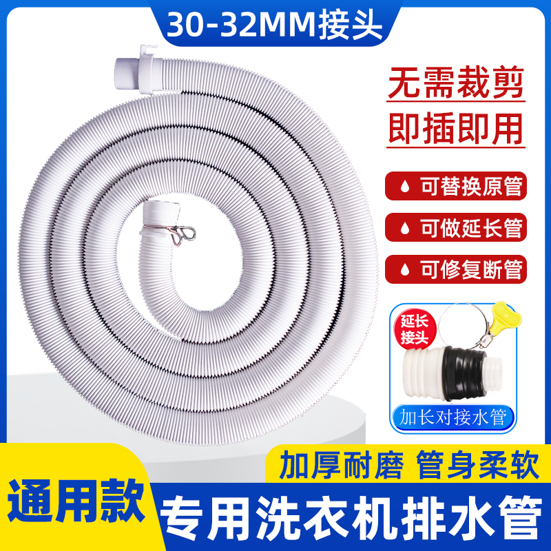 适配小天鹅美的波轮洗衣机排水管