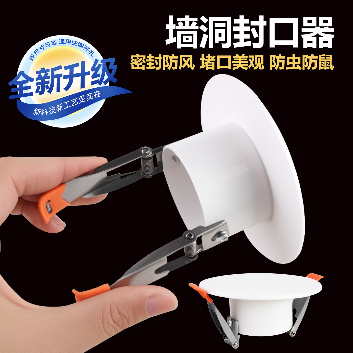 空调墙洞封口器防虫防鼠防风密封夹式空调孔装饰盖封堵盖面板配件,基础建材,装饰盖,淘宝优惠券,粉丝福利购,淘宝优惠卷