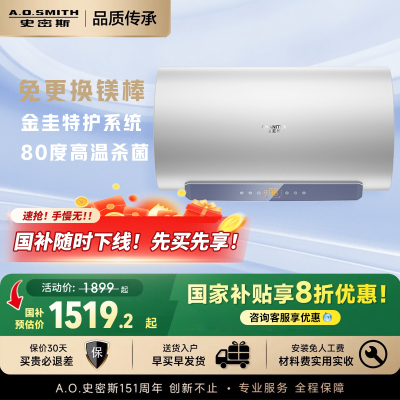 AO史密斯佳尼特电热水器免换镁棒免清洗60/80升JC3
