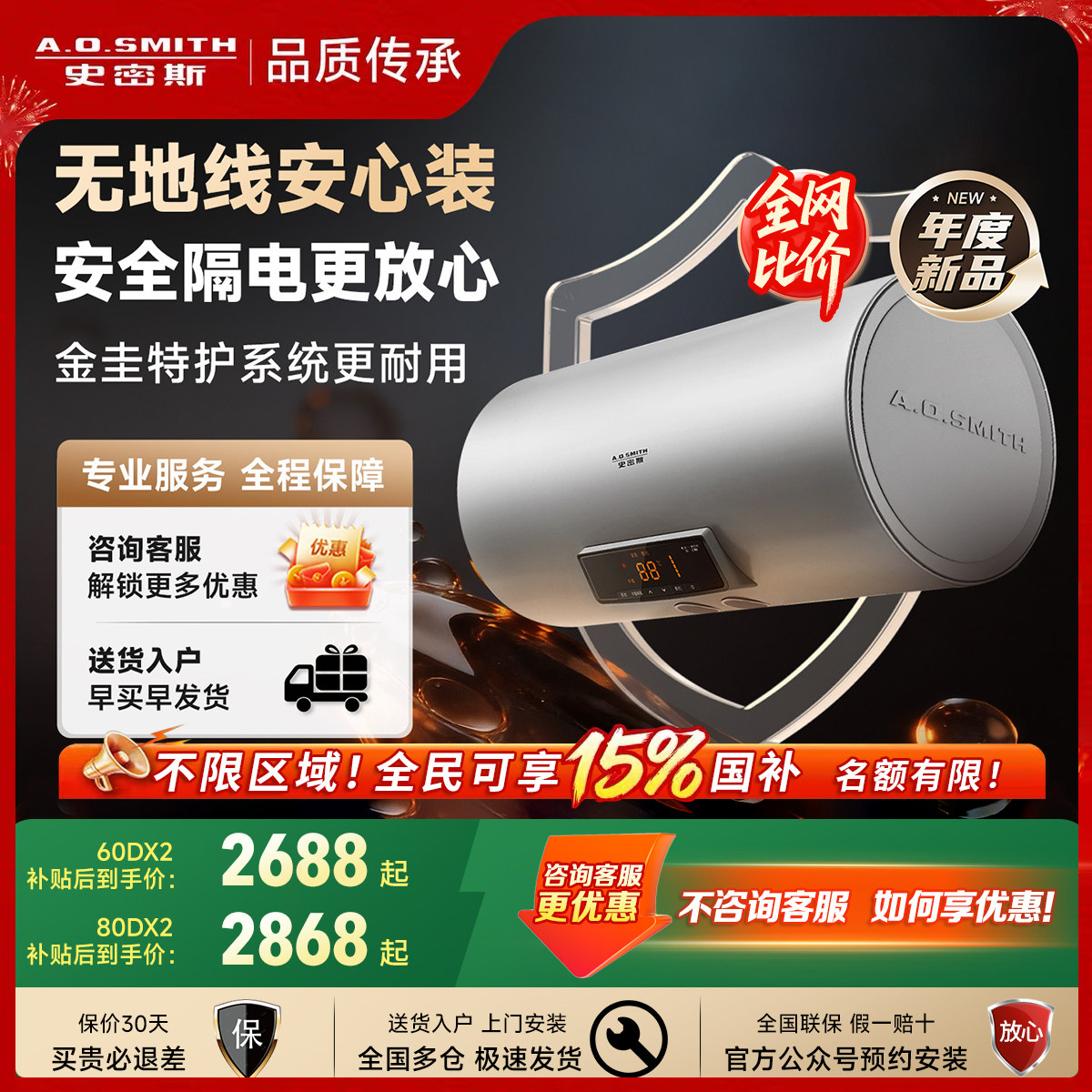 [国补15%]AO史密斯电热水器DX2金圭内胆无地线安装60/80L安全隔电