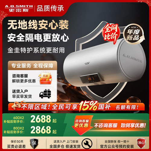[国补15%]AO史密斯电热水器DX2金圭内胆无地线安装60/80L安全隔电