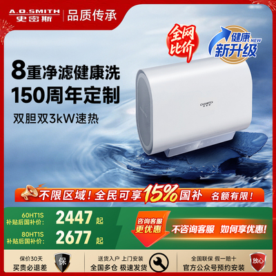 【国补15%】银河AO史密斯佳尼特金圭电热水器扁桶双胆60/80升HT1S