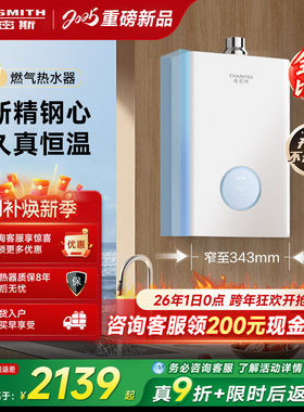 【小精钢TCA1】AO史密斯佳尼特高性价比13/16升燃气热水器TC1升级