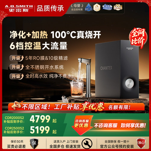 【新品】AO史密斯佳尼特加热净热一体净水器家用蓝鲸CDR2000S2