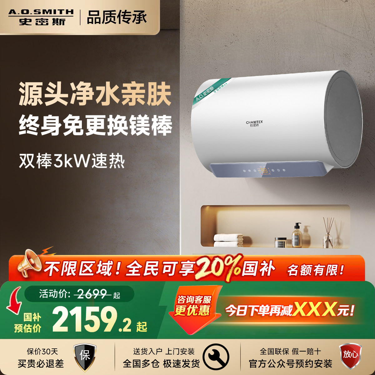 AO史密斯佳尼特电热水器免换镁棒免清洗银河60/80升JC3、JC1