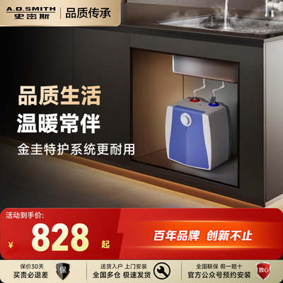 AO史密斯热水器台下上出水速热小厨宝6L升 EWH-6B2
