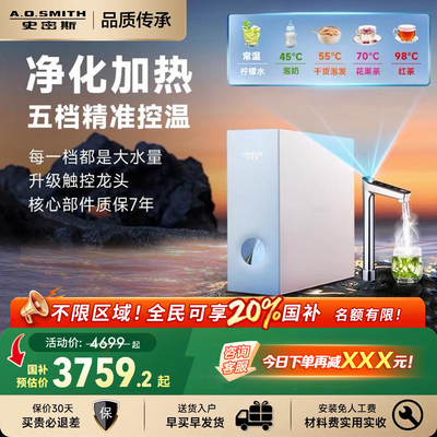 【新品】AO史密斯佳尼特加热大流量家用厨下蓝鲸CDR2500S1净水器