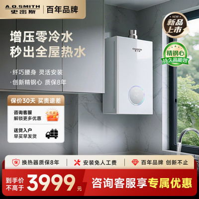 【25年新品】AO史密斯佳尼特小精钢燃气热水器小体积零冷水16TJA1