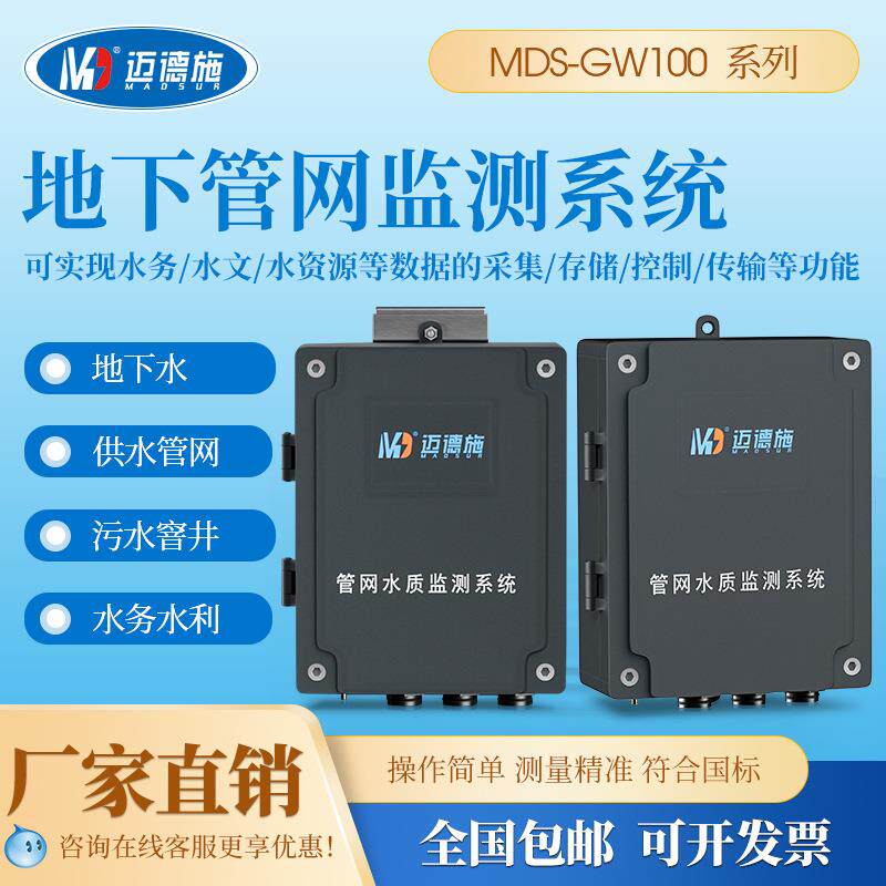 地下管网污水检测仪窖井排污口终端流量液位水质浊度电导率监测仪