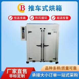 恒温电热烘箱鼓风循环烘箱 烘箱烘干箱推车式