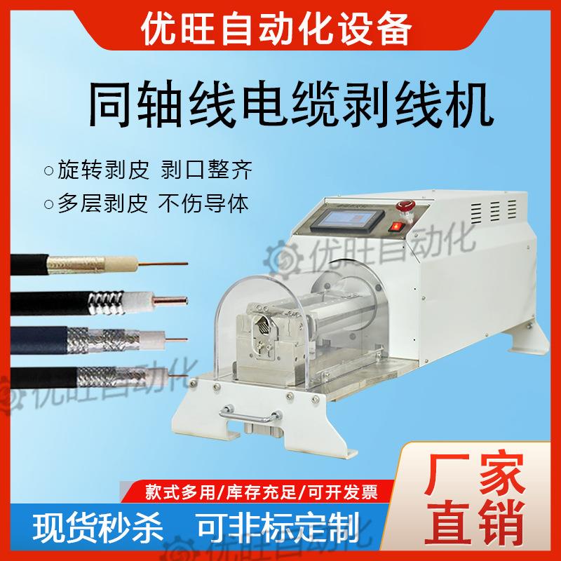 全自动旋转刀片去皮剥线机同轴大平方电缆剥线机新能源汽车线束剥