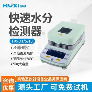 上海卤素快速水份测定仪HX Q1谷物茶叶粮食水分测试仪水分仪