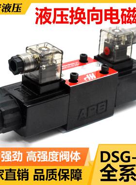 液压电磁阀DSG02-3C23C33C4三位四通换向阀工厂换向阀