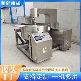 豆沙馅料搅拌炒锅番茄酱炒制搅拌锅小龙虾酱料搅拌炒锅果酱搅拌机
