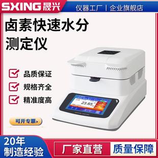 快速水分测定仪饲料食品玉米卤素水分仪含水率淤泥固含量检测仪