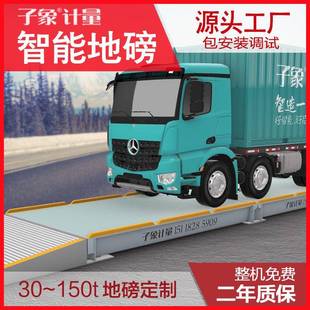 天津电子地磅0t60吨100t地磅定制港口物流建筑货场仓库工地称重