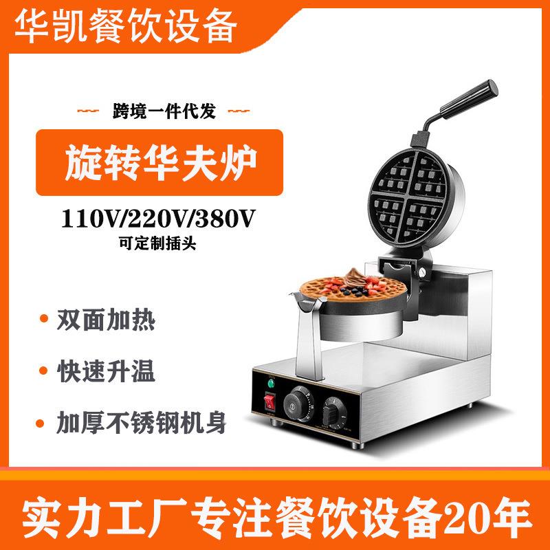 商用华夫炉旋转松饼机咖啡店可丽格子饼电热翻转家用华夫饼机